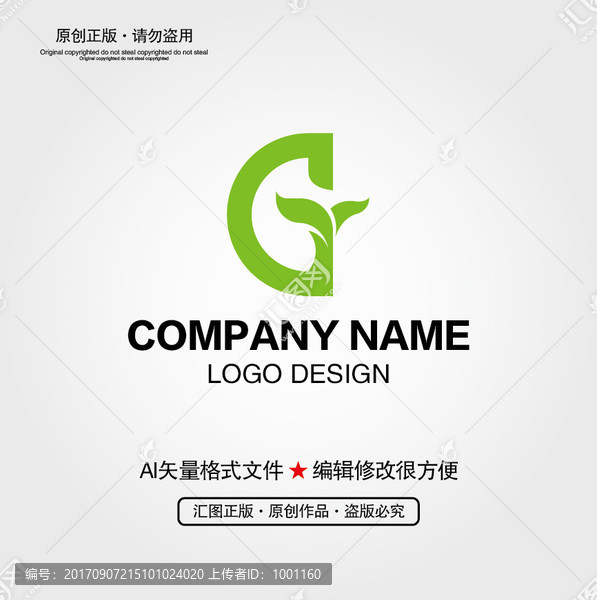 G字母芽苗LOGO