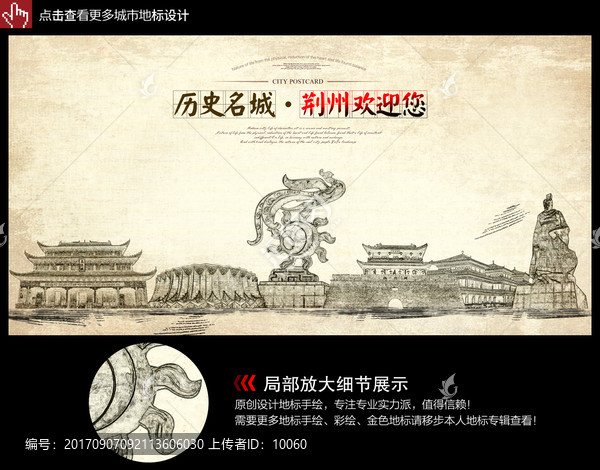 荊州手繪