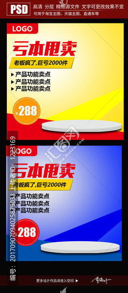 淘寶天貓直通車主圖