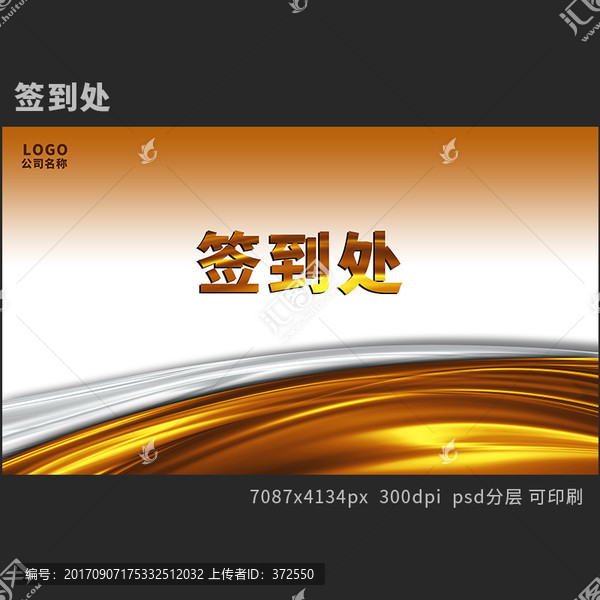 簽到處