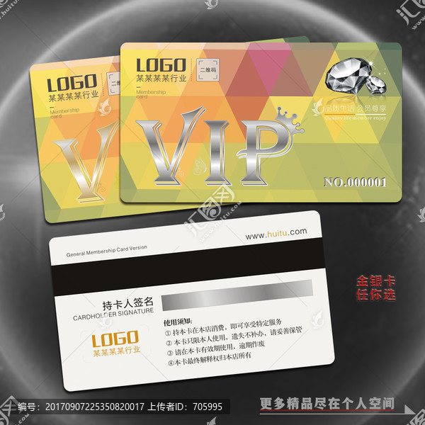 高檔通用VIP會員卡