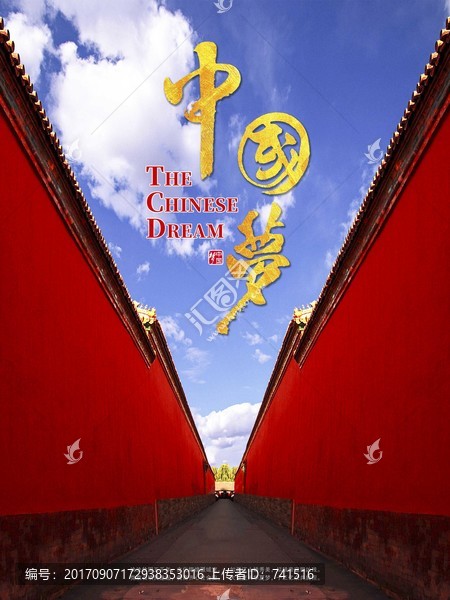 中國夢
