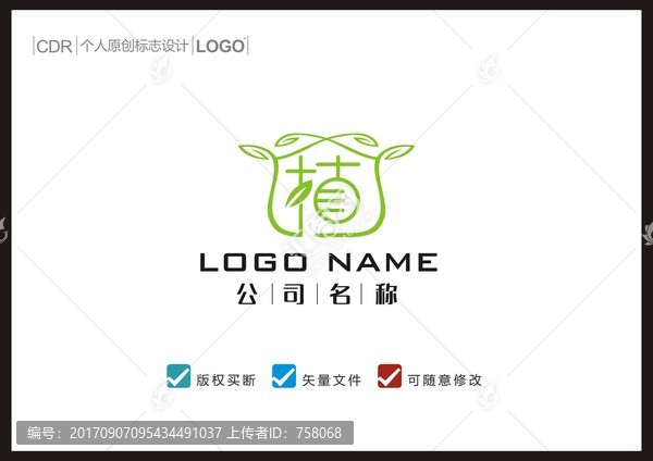 植LOGO