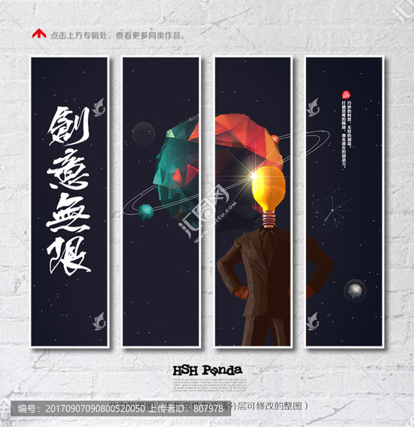 创意无限企业文化海报