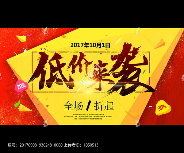 低價來襲