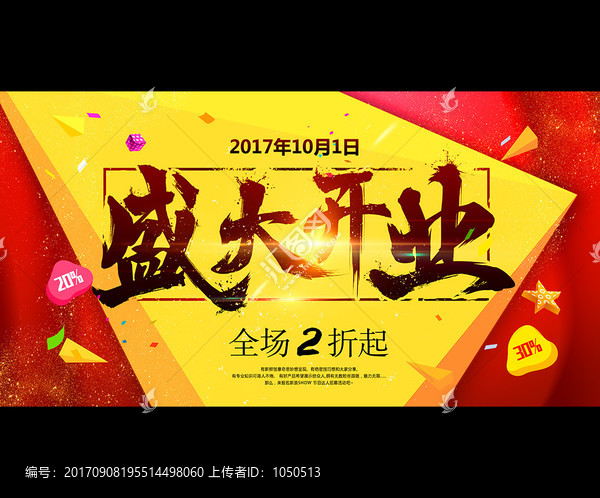 盛大開業(yè)