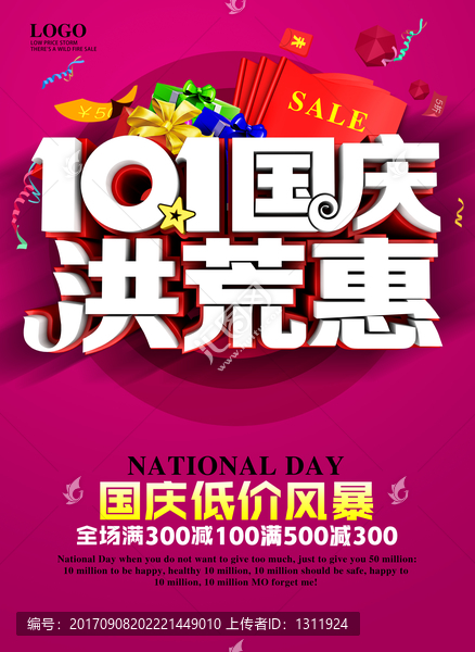 國慶