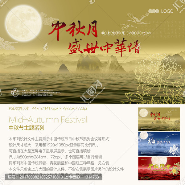 通用中秋節(jié)會低奢風格會議背景