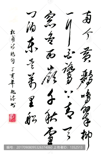 杜甫,絕句,書法