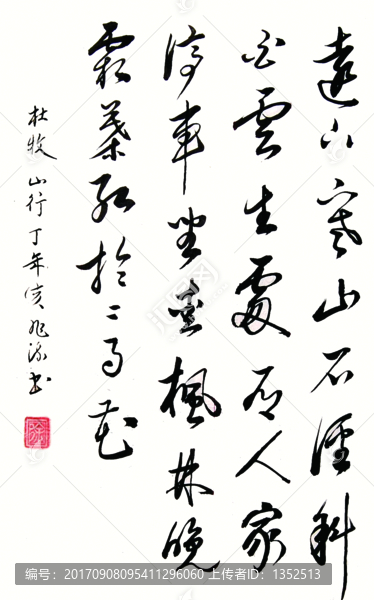 杜牧,山行