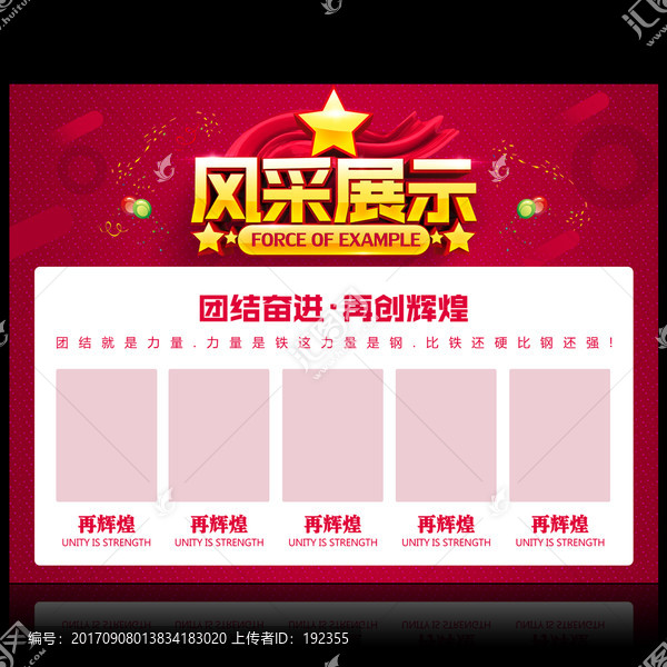 員工風(fēng)采展示