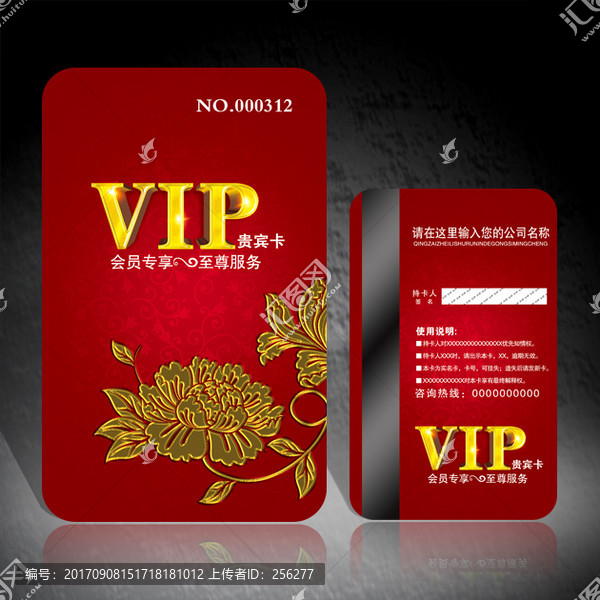 高檔會(huì)員卡模板,VIP卡