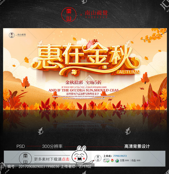秋季促銷,惠在金秋