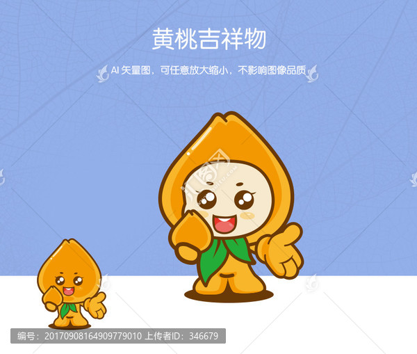 黃桃吉祥物