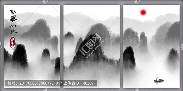 水墨山水畫