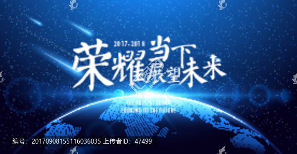 榮耀當(dāng)下展望未來