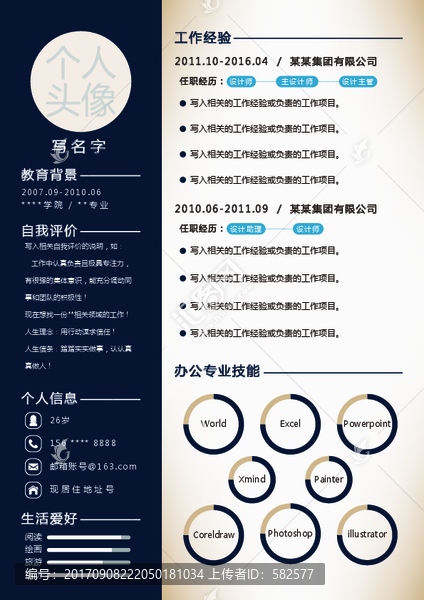 簡(jiǎn)歷模板