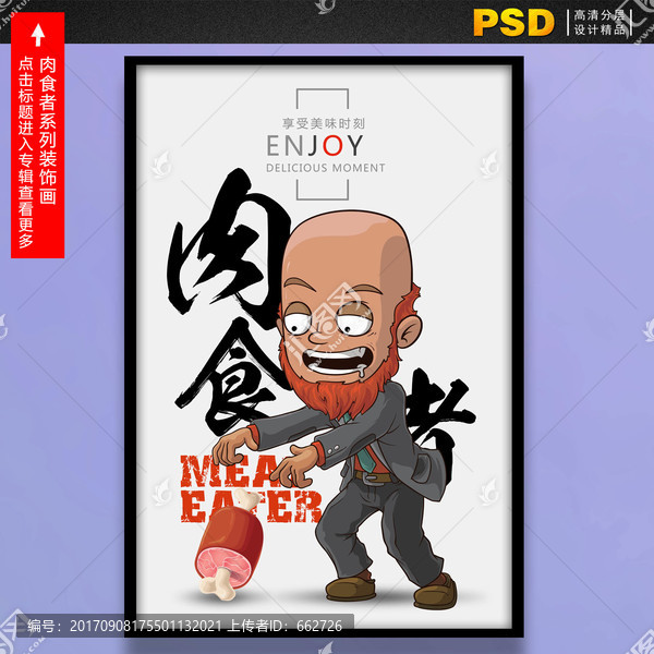 吃肉燒烤火鍋裝飾畫肉食者