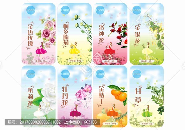 花茶包裝瓶貼