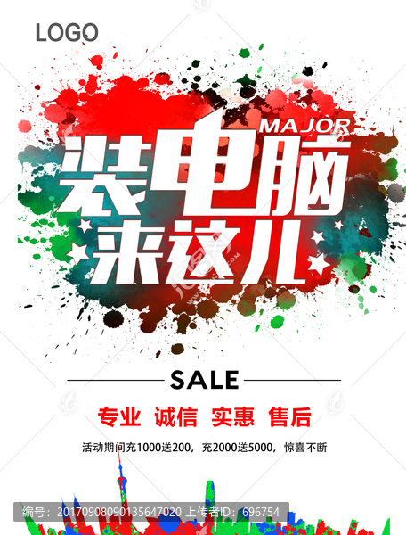 電腦海報(bào)