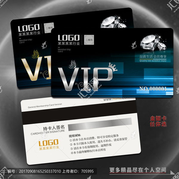 高檔通用VIP會員卡