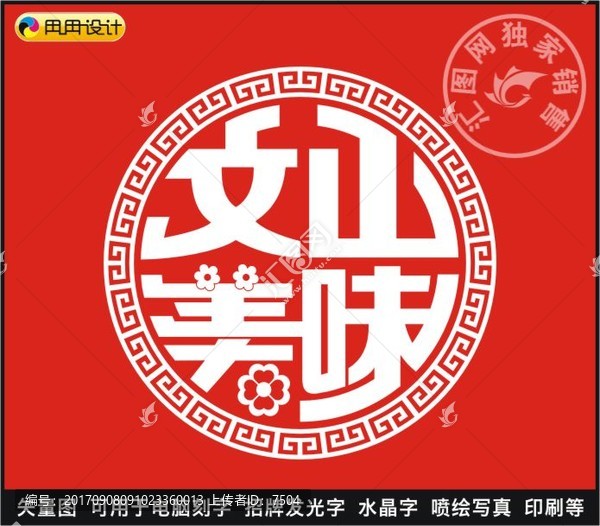 文山美味