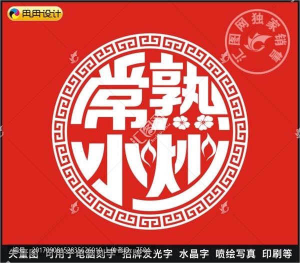 常熟小炒