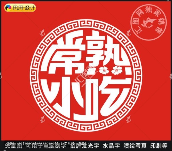 常熟小吃