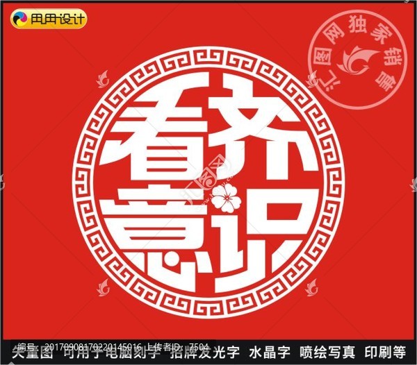 看齊意識
