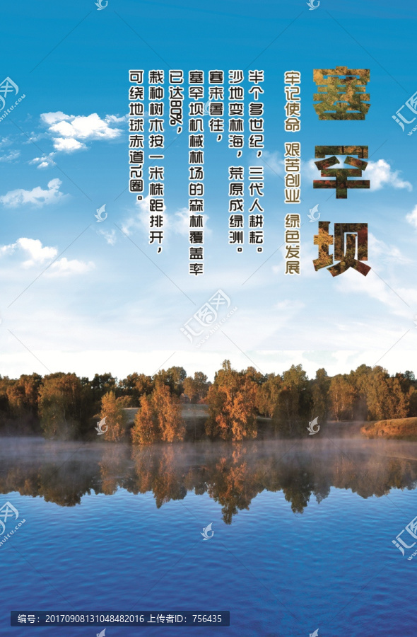 塞罕壩景觀圖