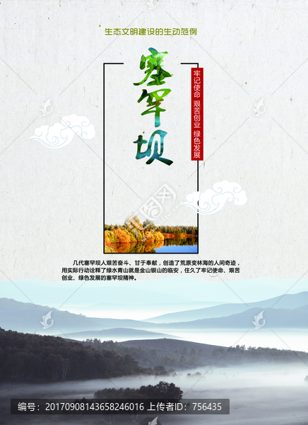 塞罕壩