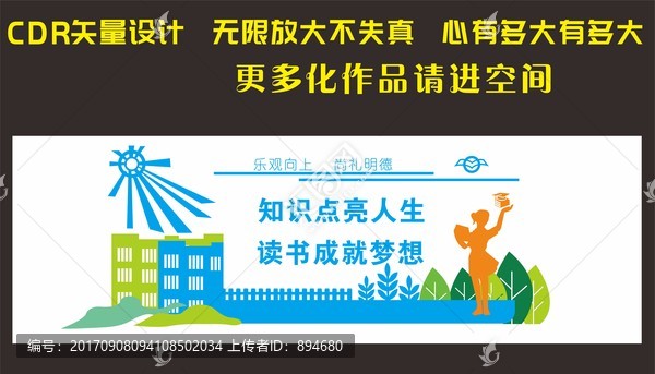 校園文化