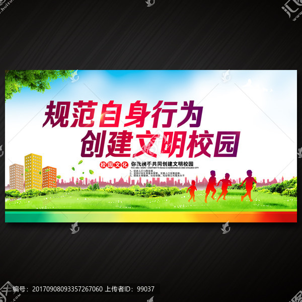 文明校園