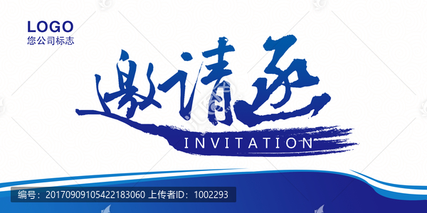 邀請(qǐng)函