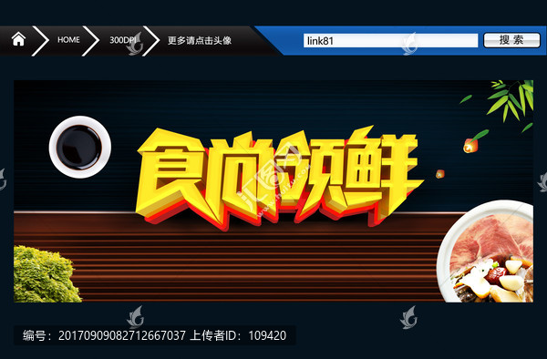 食尚領(lǐng)鮮