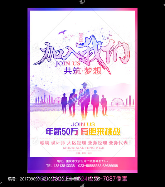 招聘