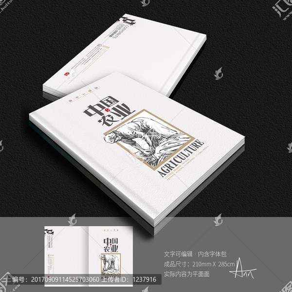 中國(guó)風(fēng)農(nóng)業(yè)畫(huà)冊(cè)封面