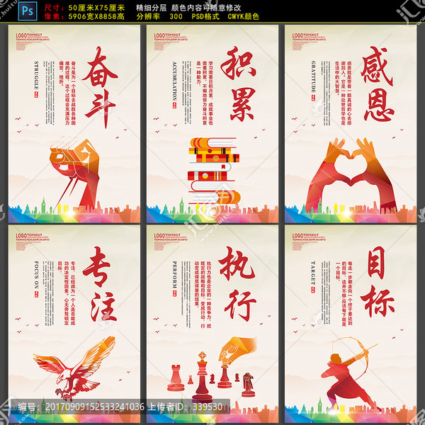 企業(yè)展板奮斗積累目標(biāo)執(zhí)行專注
