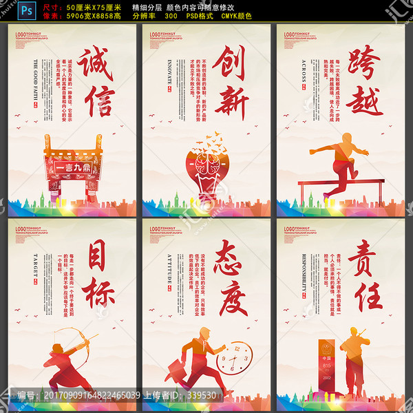 企業(yè)展板創(chuàng)新跨越目標(biāo)態(tài)度責(zé)任