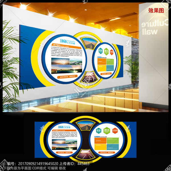 企業(yè)文化墻