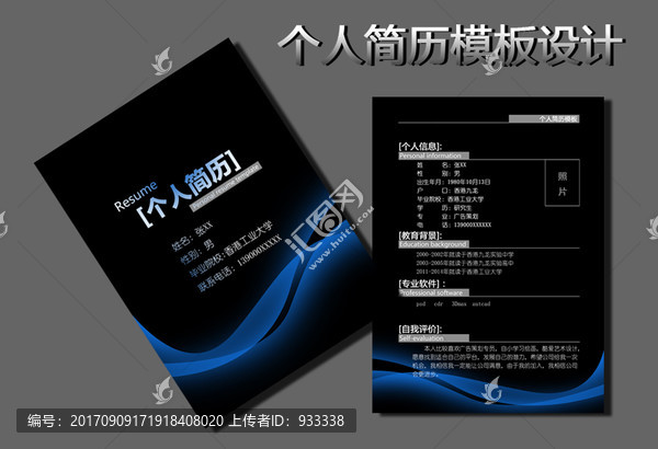 簡(jiǎn)歷模板