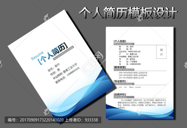 簡歷