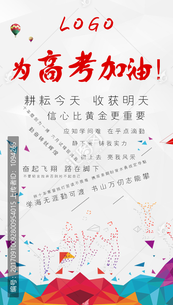 高考加油勵志廣告