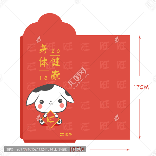 狗狗系列利是封身體健康