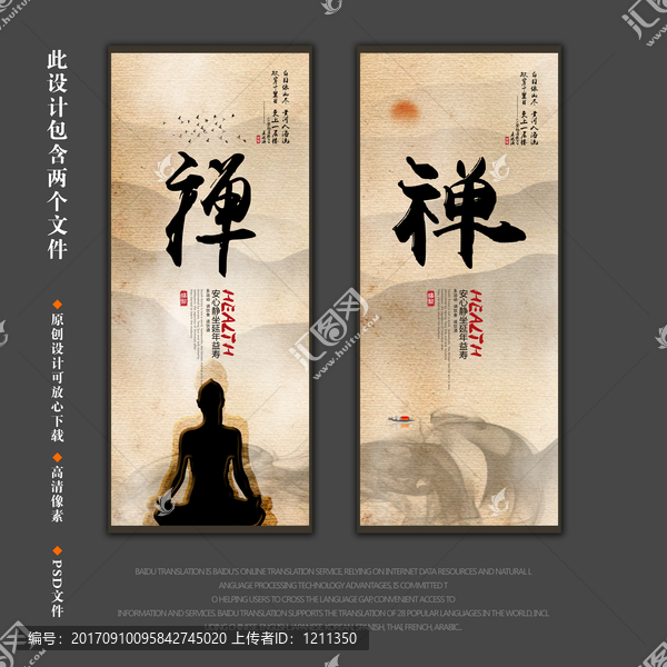 禪