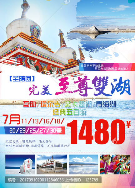 青海5日游
