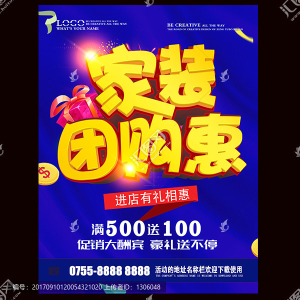 家裝團(tuán)購惠