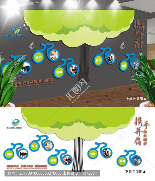 創(chuàng)意運(yùn)動企業(yè)文化墻