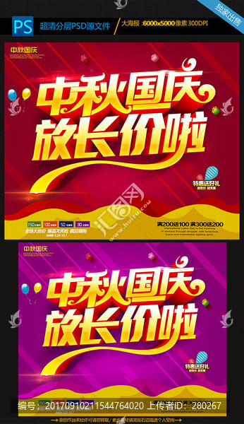 中秋國慶