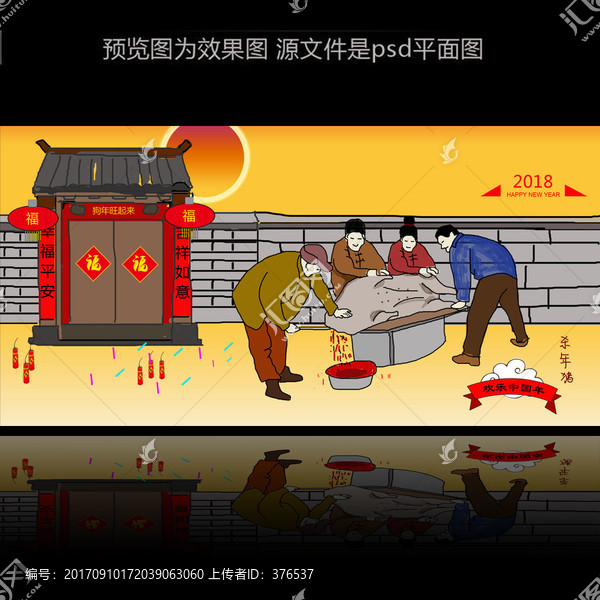 2018春節(jié)習俗設計